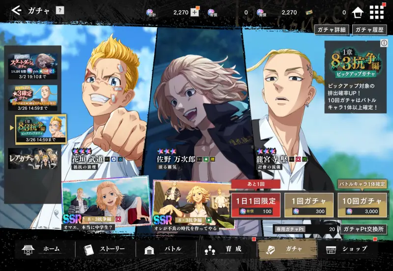 アンリベのガチャ画面