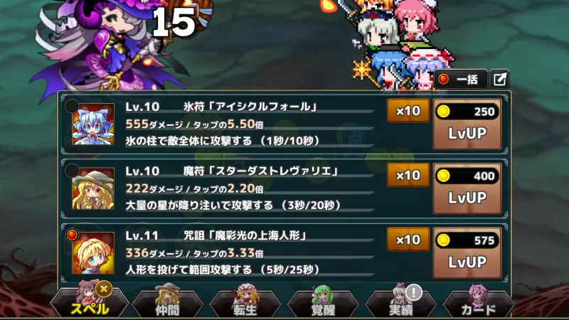 東方異変クリッカーのスペル