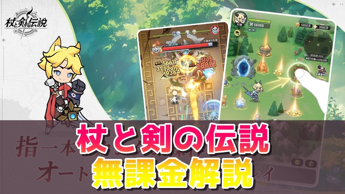 杖と剣の伝説の装備と戦闘力画面
