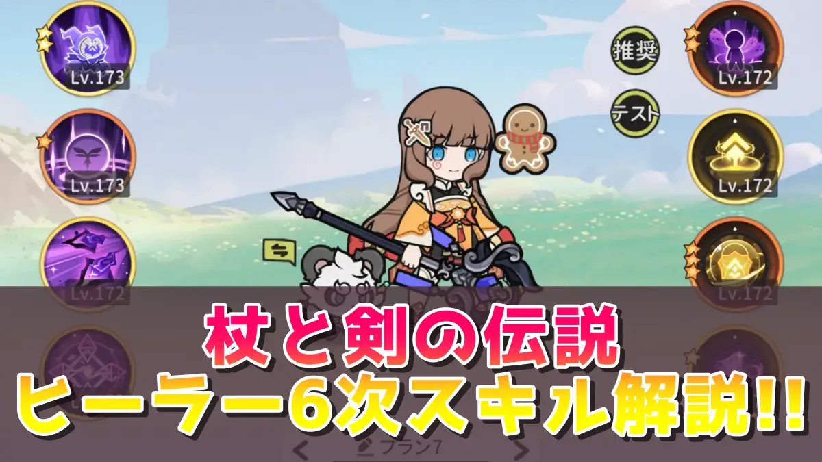 杖と剣の伝説のゲーム画面