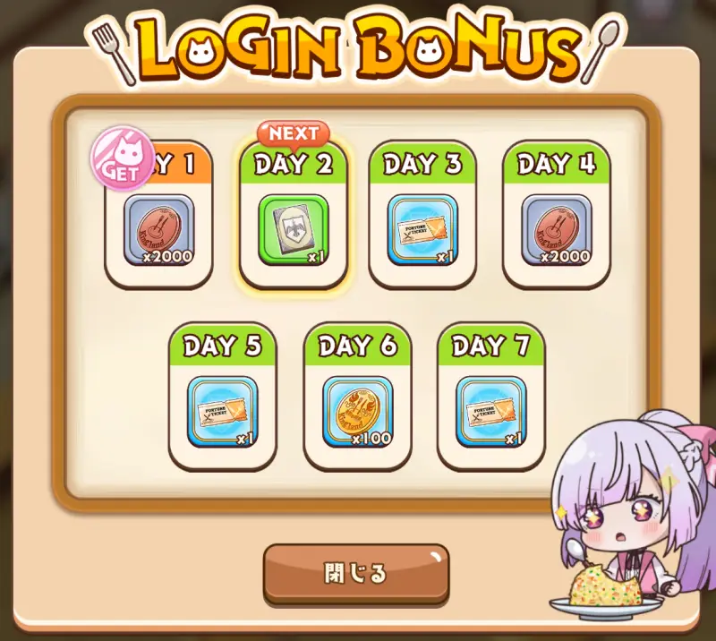 追放者食堂へようこそ! オーダーラッシュのログインボーナス
