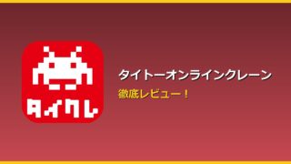 タイトーオンラインクレーン アイキャッチ
