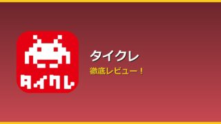 タイクレ アイキャッチ