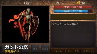 ガンドの塔 アイキャッチ