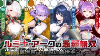 ルミナ・アークの最弱無双 アイキャッチ