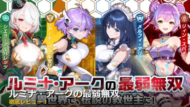 ルミナ・アークの最弱無双 アイキャッチ