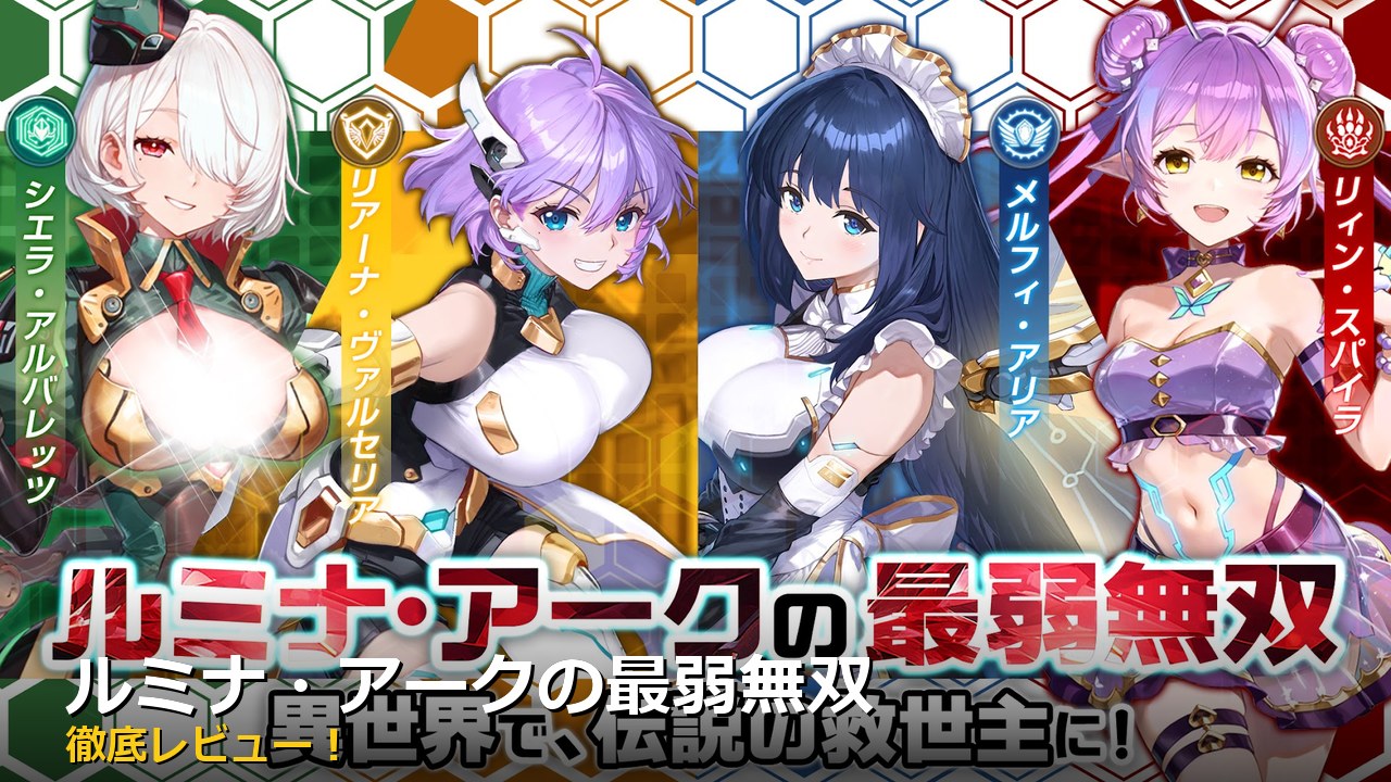 ルミナ・アークの最弱無双 アイキャッチ
