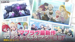 マブラヴ ガールズガーデン アイキャッチ