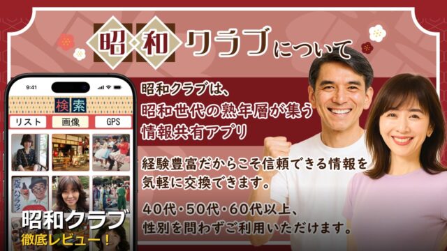 昭和クラブ アイキャッチ