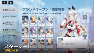 スターシード アイキャッチ