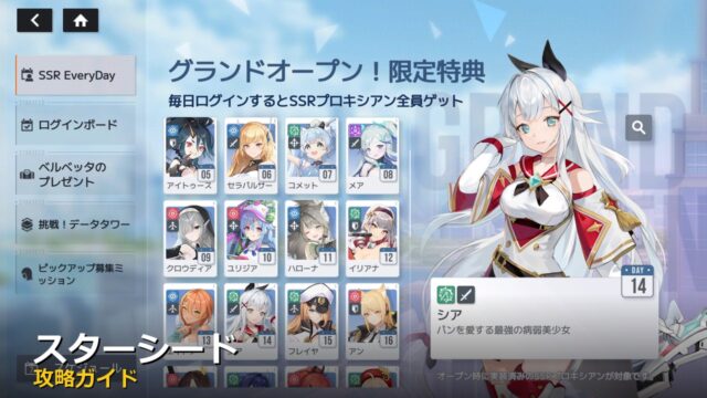 スターシード アイキャッチ