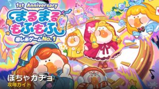 ぽちゃガチョ アイキャッチ