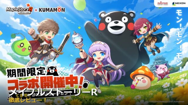 メイプルストーリーR アイキャッチ