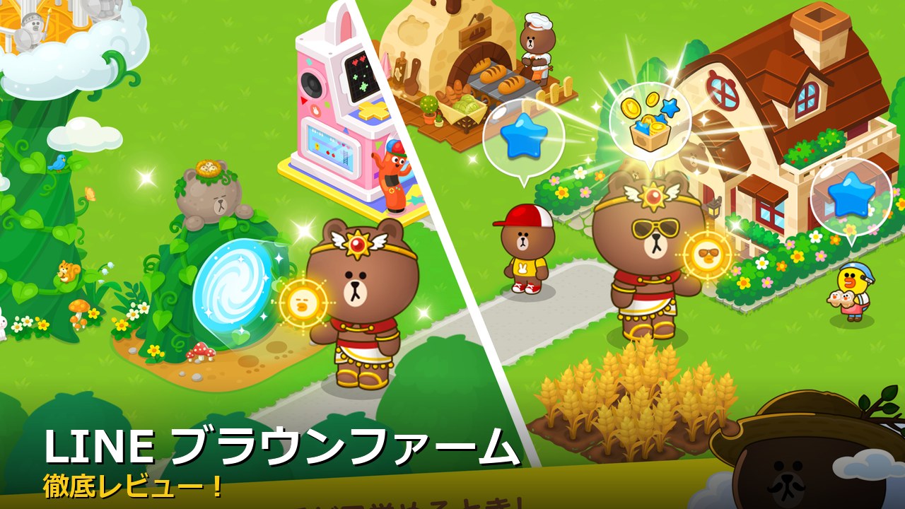 LINE ブラウンファーム アイキャッチ