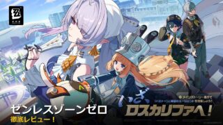 ゼンレスゾーンゼロ アイキャッチ