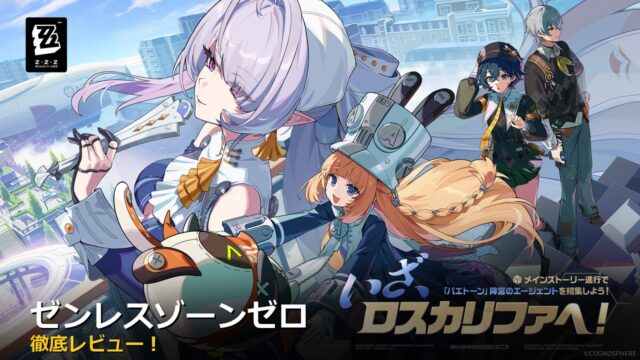 ゼンレスゾーンゼロ アイキャッチ