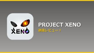PROJECT XENO アイキャッチ