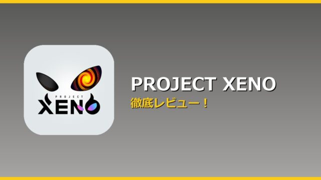 PROJECT XENO アイキャッチ