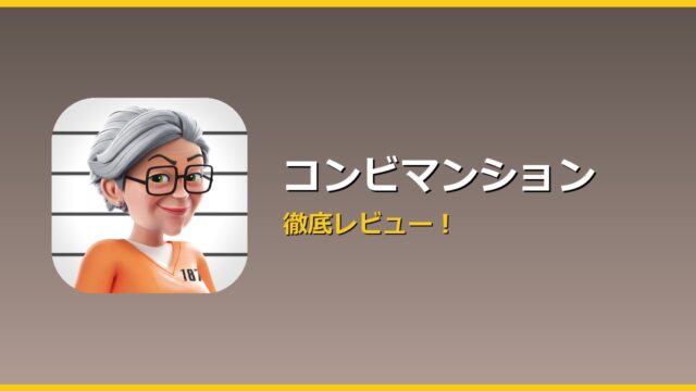 コンビマンション アイキャッチ