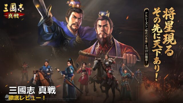 三國志 真戦 アイキャッチ