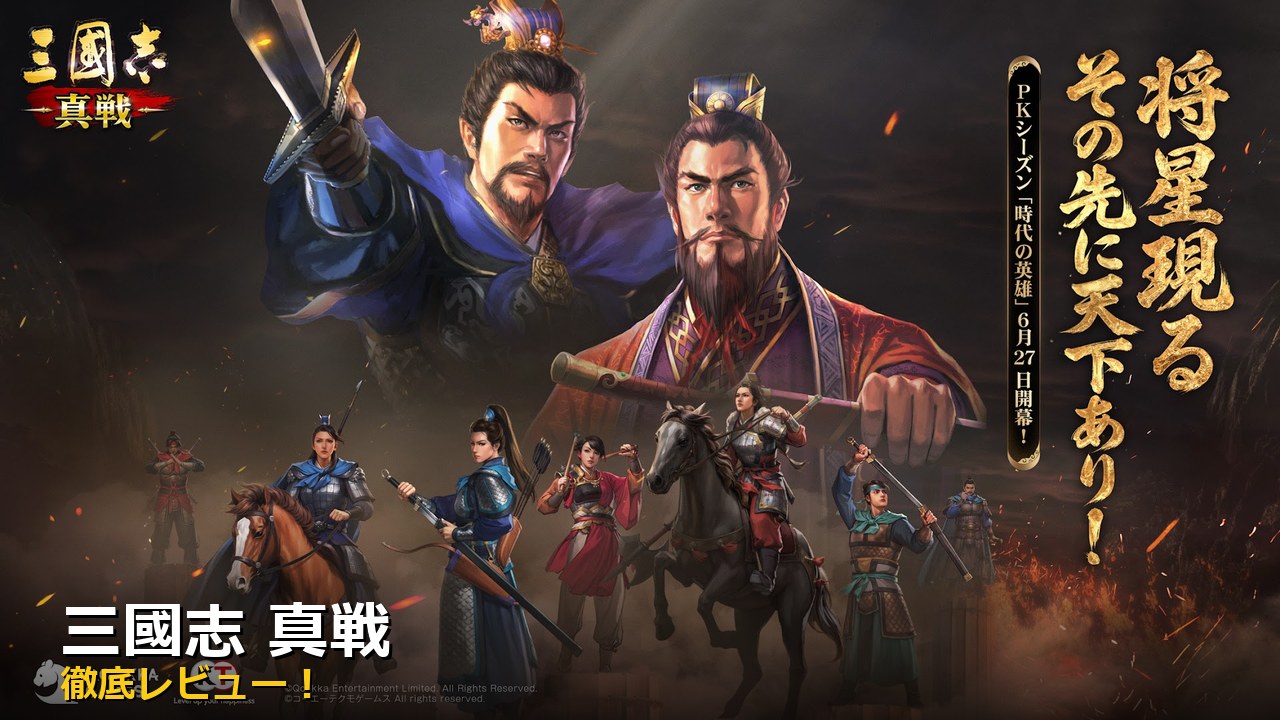 三國志 真戦 アイキャッチ