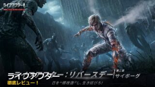ライフアフター アイキャッチ