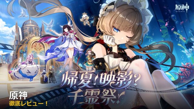 原神 アイキャッチ