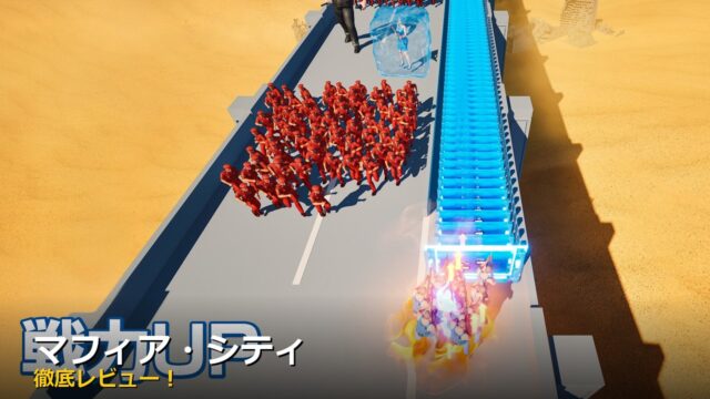 マフィア・シティ アイキャッチ