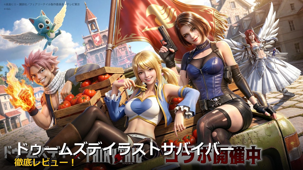 ドゥームズデイラストサバイバー アイキャッチ
