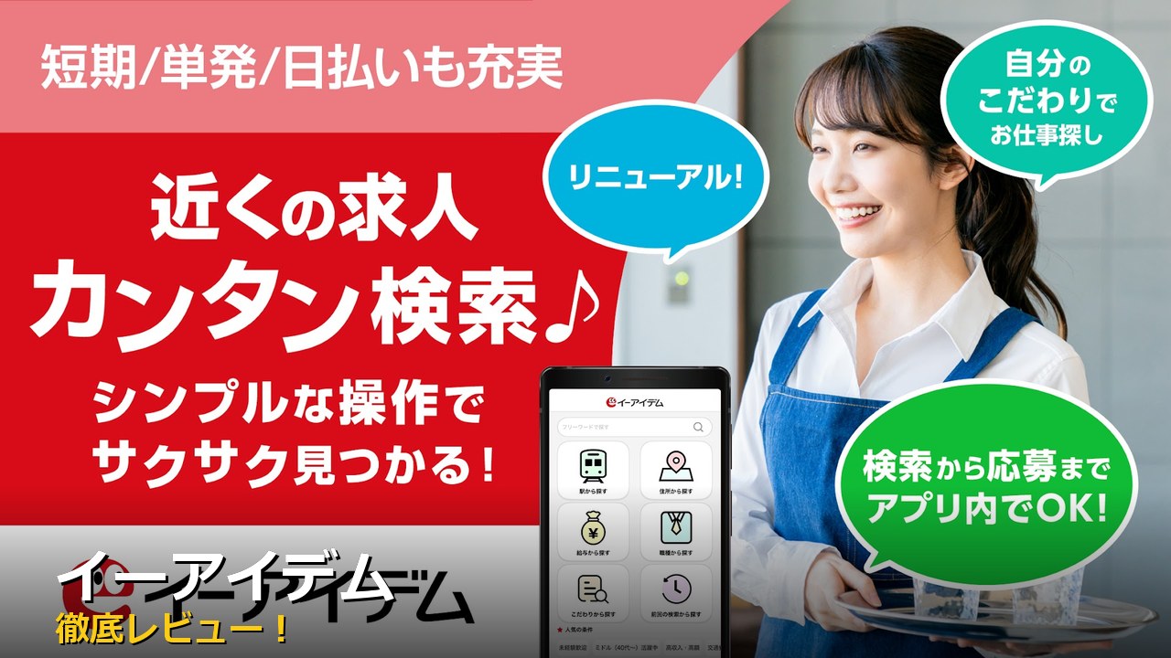 イーアイデム アイキャッチ