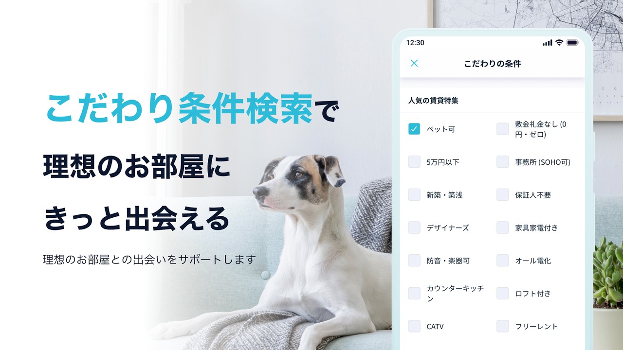 DOOR賃貸 こだわり条件検索