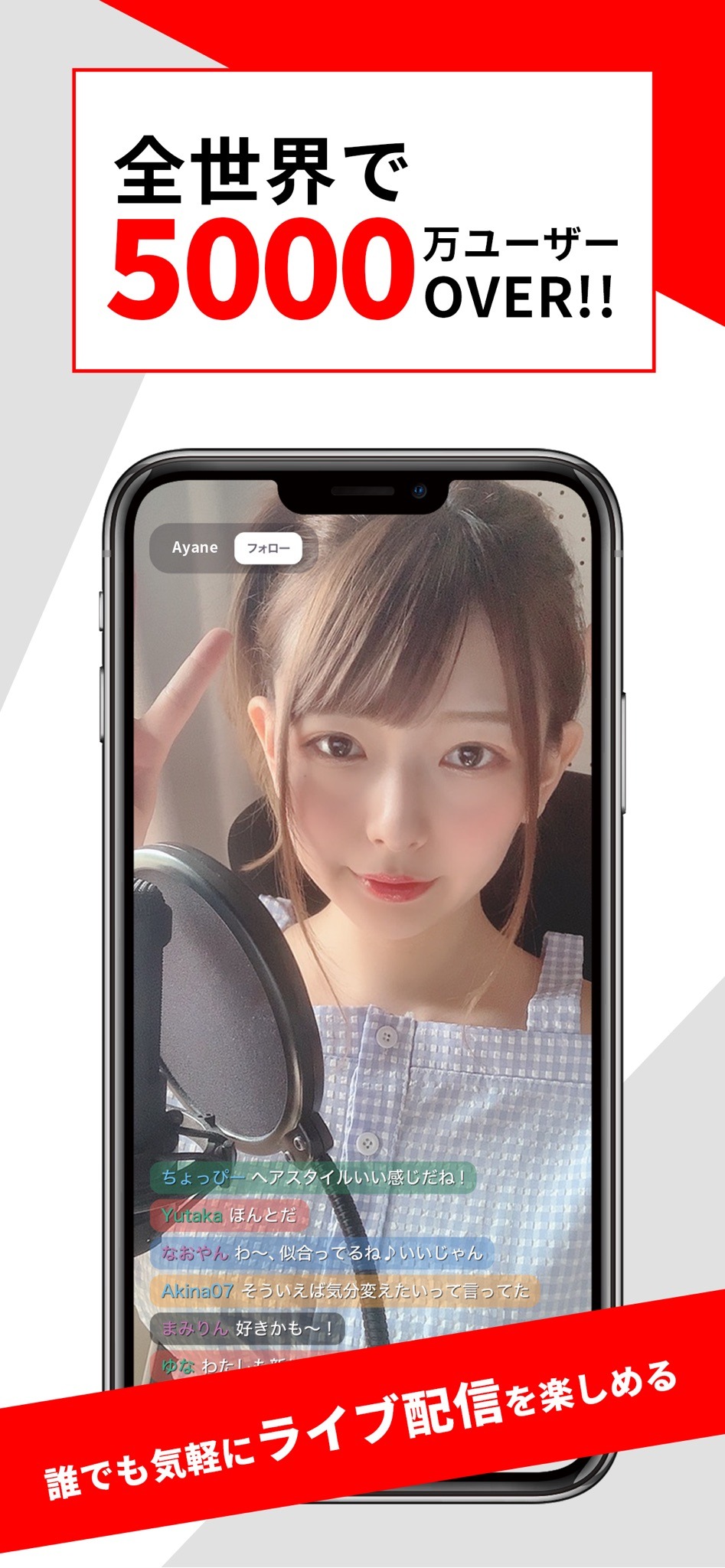 17LIVE の配信画面。コメントが流れながらライバーとやり取りできる