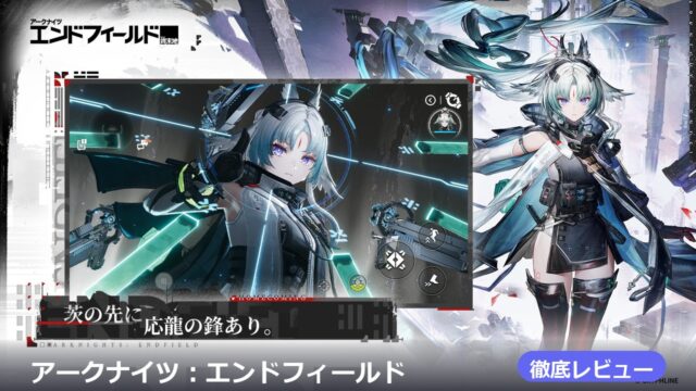 アークナイツ：エンドフィールドのゲーム画面