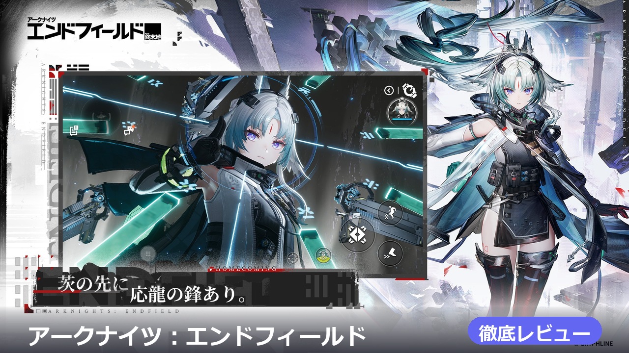 アークナイツ：エンドフィールドのゲーム画面