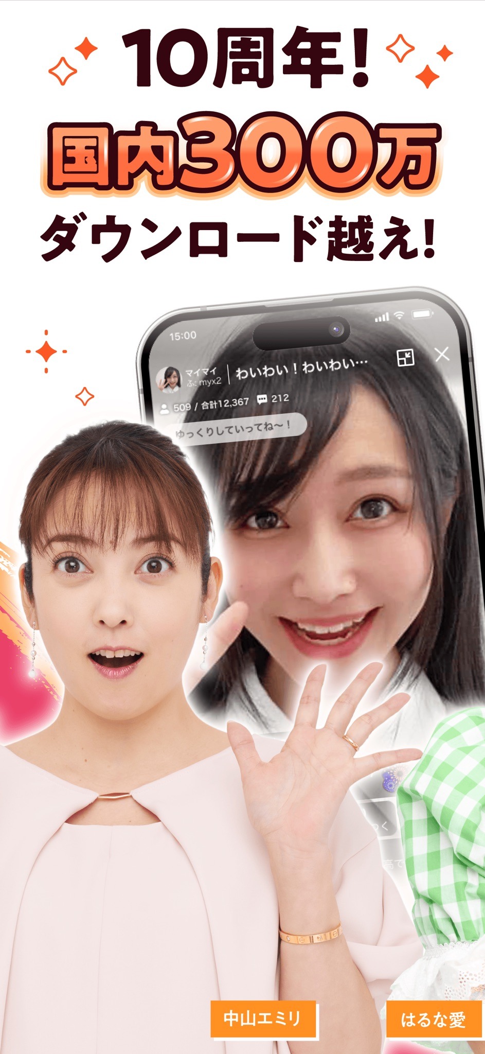 ふわっち の配信画面。コメントやアイテムでライバーとやり取りできる