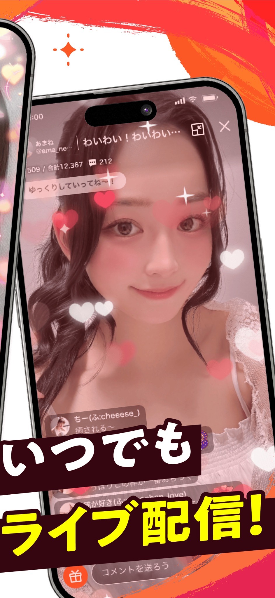 ふわっち の画面。イベントやランキングから配信を探せる
