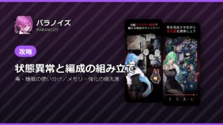 パラノイズのバトル攻略記事のアイキャッチ