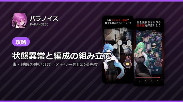 パラノイズのバトル攻略記事のアイキャッチ