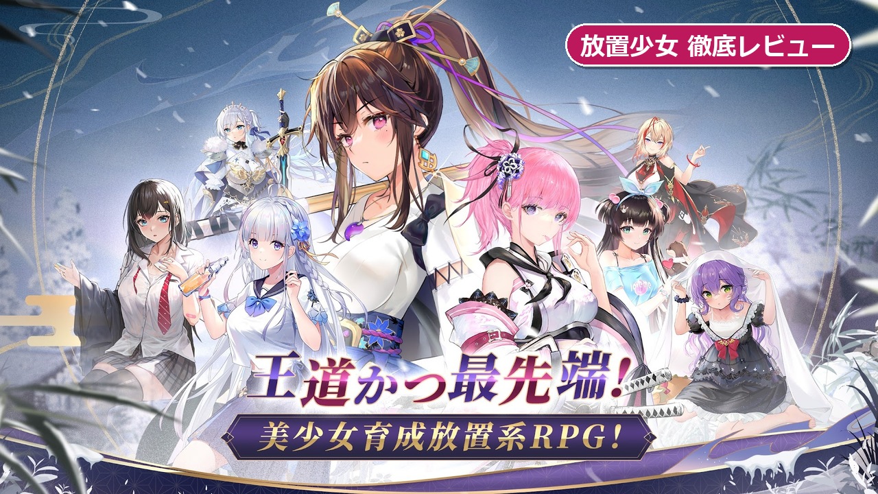 放置少女 - 百花繚乱の萌姫たち 公式キービジュアル