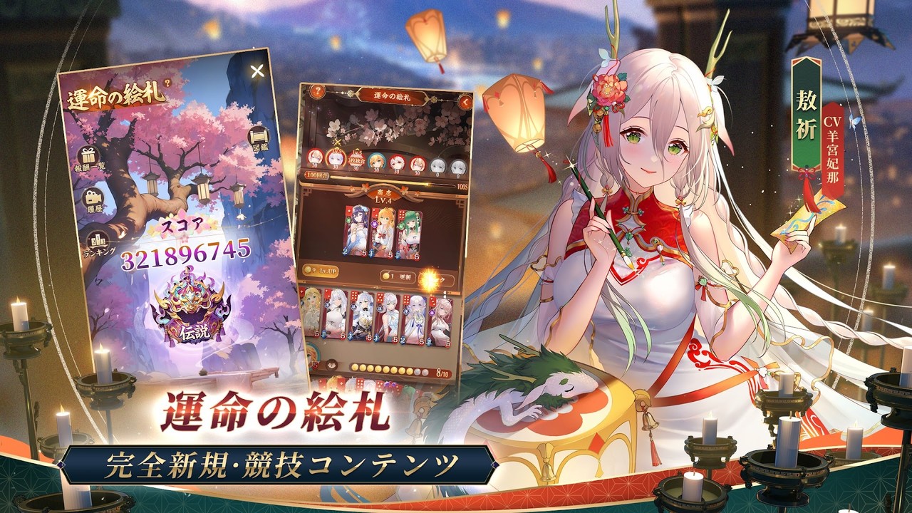 公式ストア画像「運命の絵札 完全新規・競技コンテンツ」