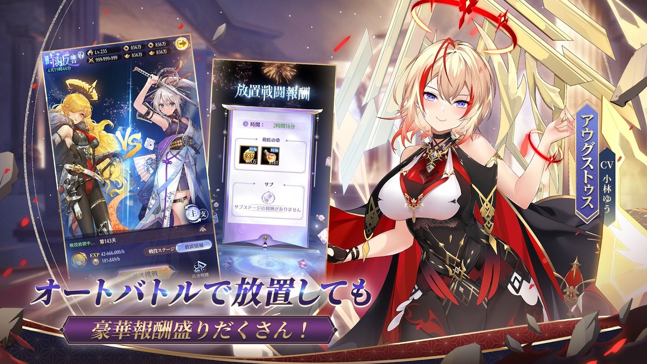 公式ストア画像「オートバトルで放置しても豪華報酬盛りだくさん!」